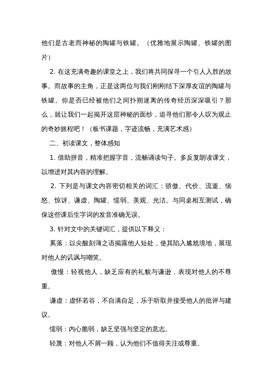 6 陶罐和铁罐 公开课一等奖创新教学设计_第2页