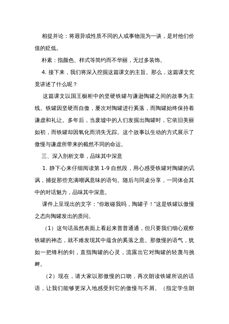 6 陶罐和铁罐 公开课一等奖创新教学设计_第3页