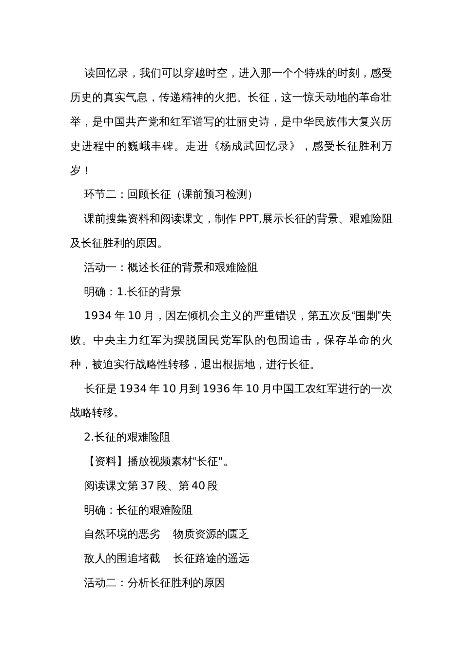 三《长征胜利万岁》公开课一等奖创新教学设计中职语文高教版基础模块下册_第2页