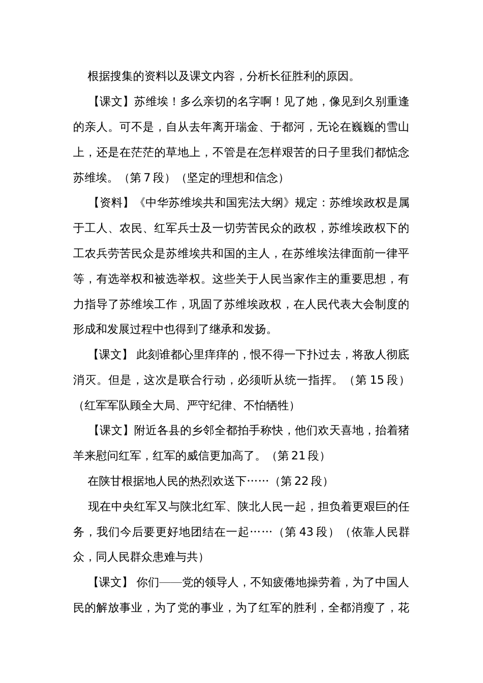 三《长征胜利万岁》公开课一等奖创新教学设计中职语文高教版基础模块下册_第3页