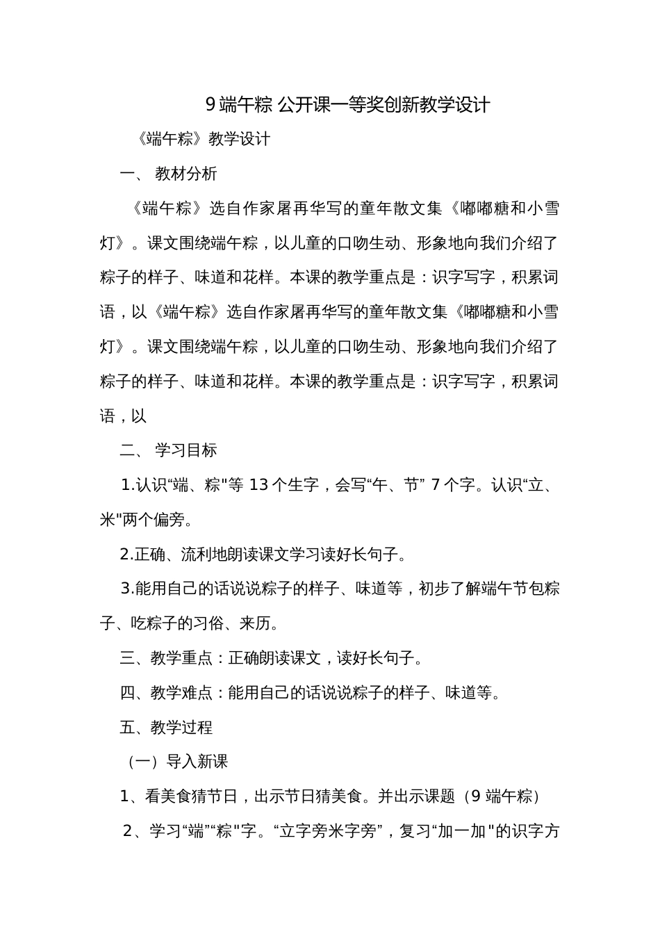 9端午粽 公开课一等奖创新教学设计_2_第1页