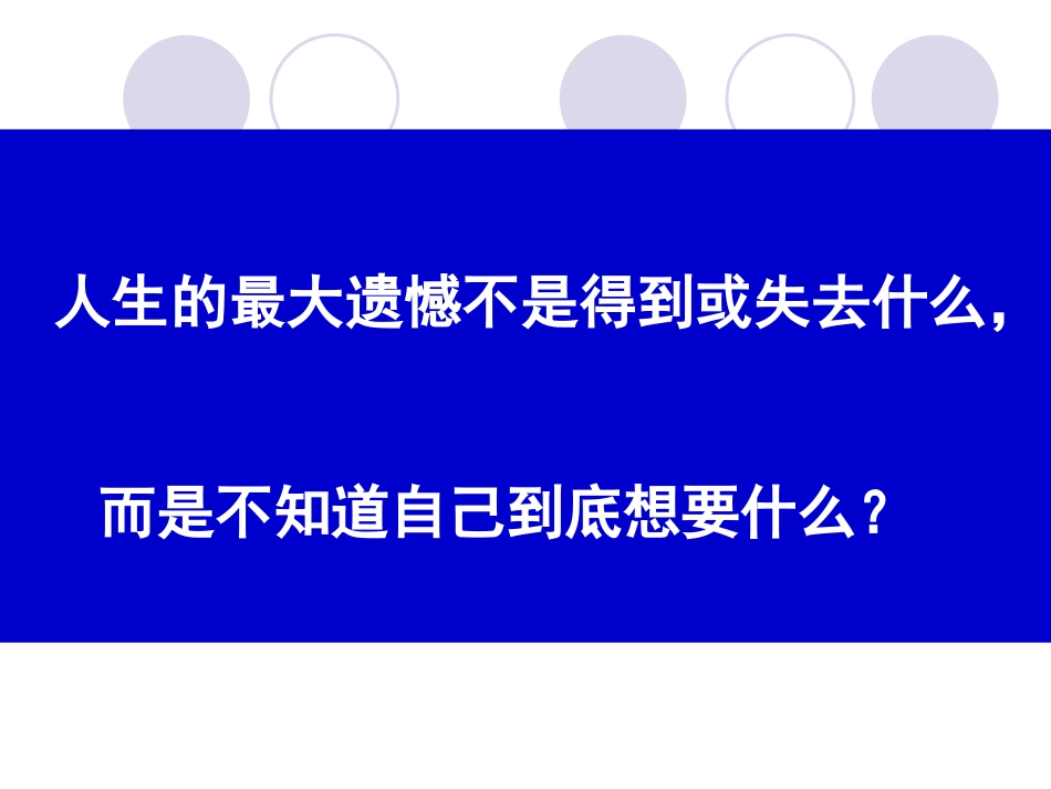 人生成功三大要素![23页]_第3页