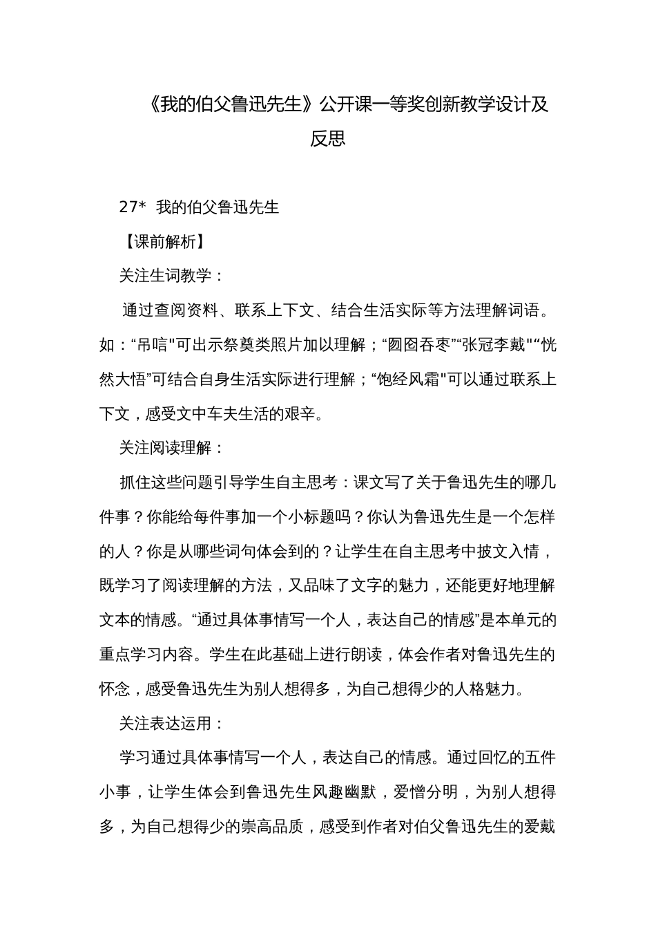 《我的伯父鲁迅先生》公开课一等奖创新教学设计及反思_第1页