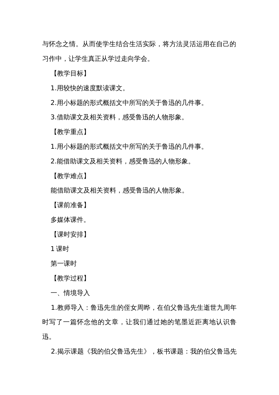 《我的伯父鲁迅先生》公开课一等奖创新教学设计及反思_第2页