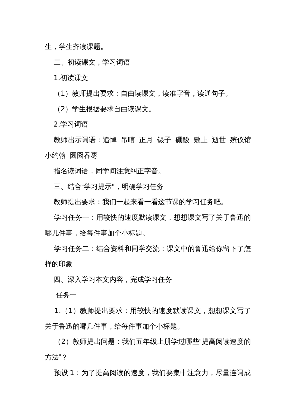 《我的伯父鲁迅先生》公开课一等奖创新教学设计及反思_第3页