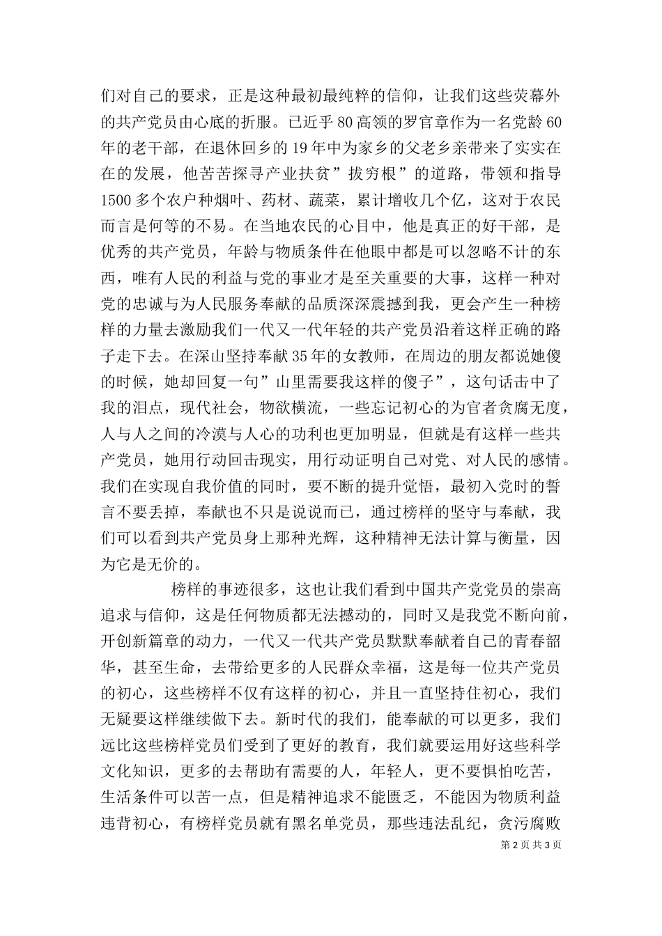 观看 榜样3 心得体会（一）_第2页