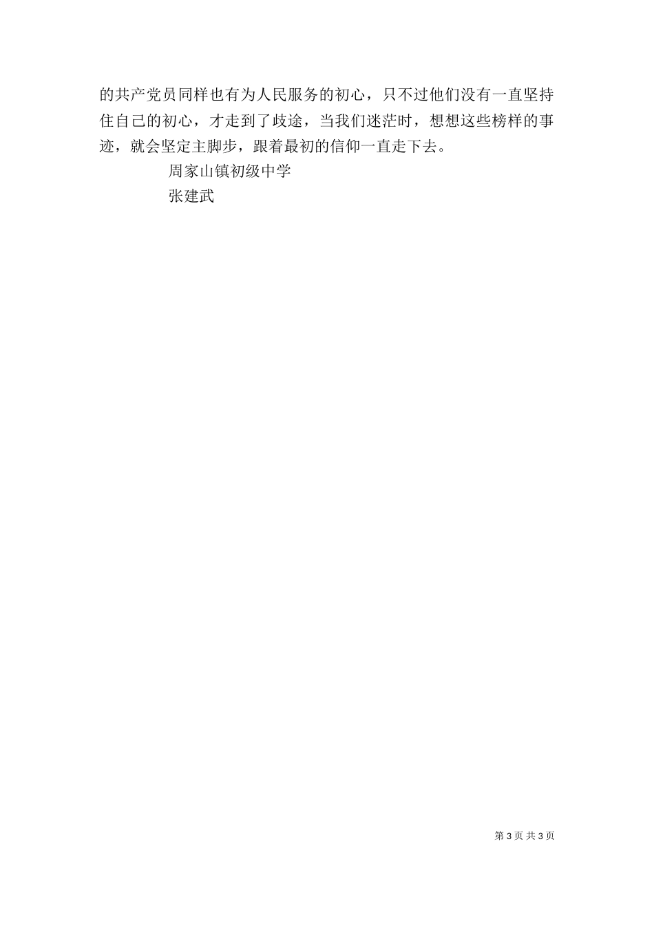 观看 榜样3 心得体会（一）_第3页
