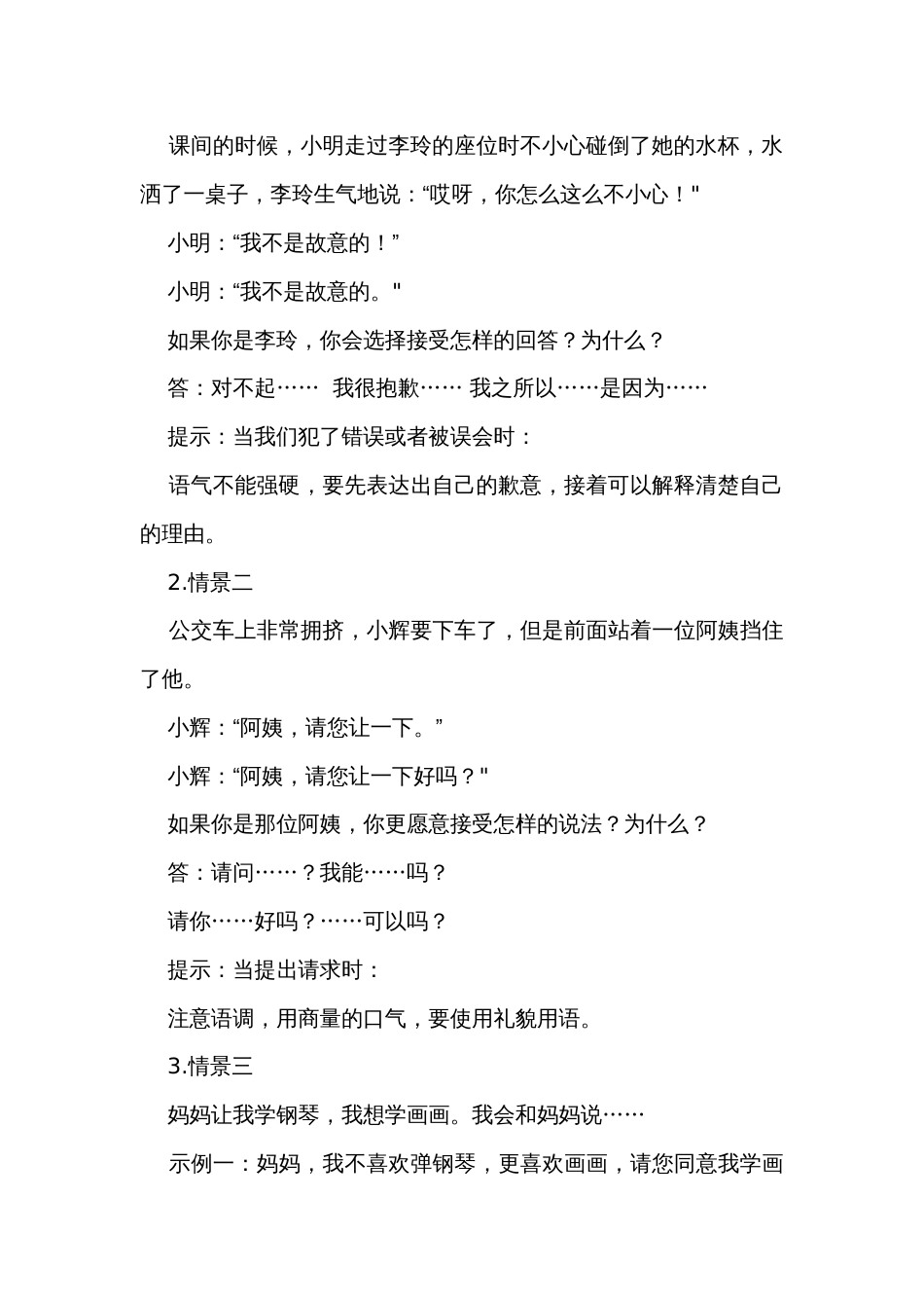 统编版二年级语文下册 口语交际注意说话的语气（公开课一等奖创新教学设计）_第3页