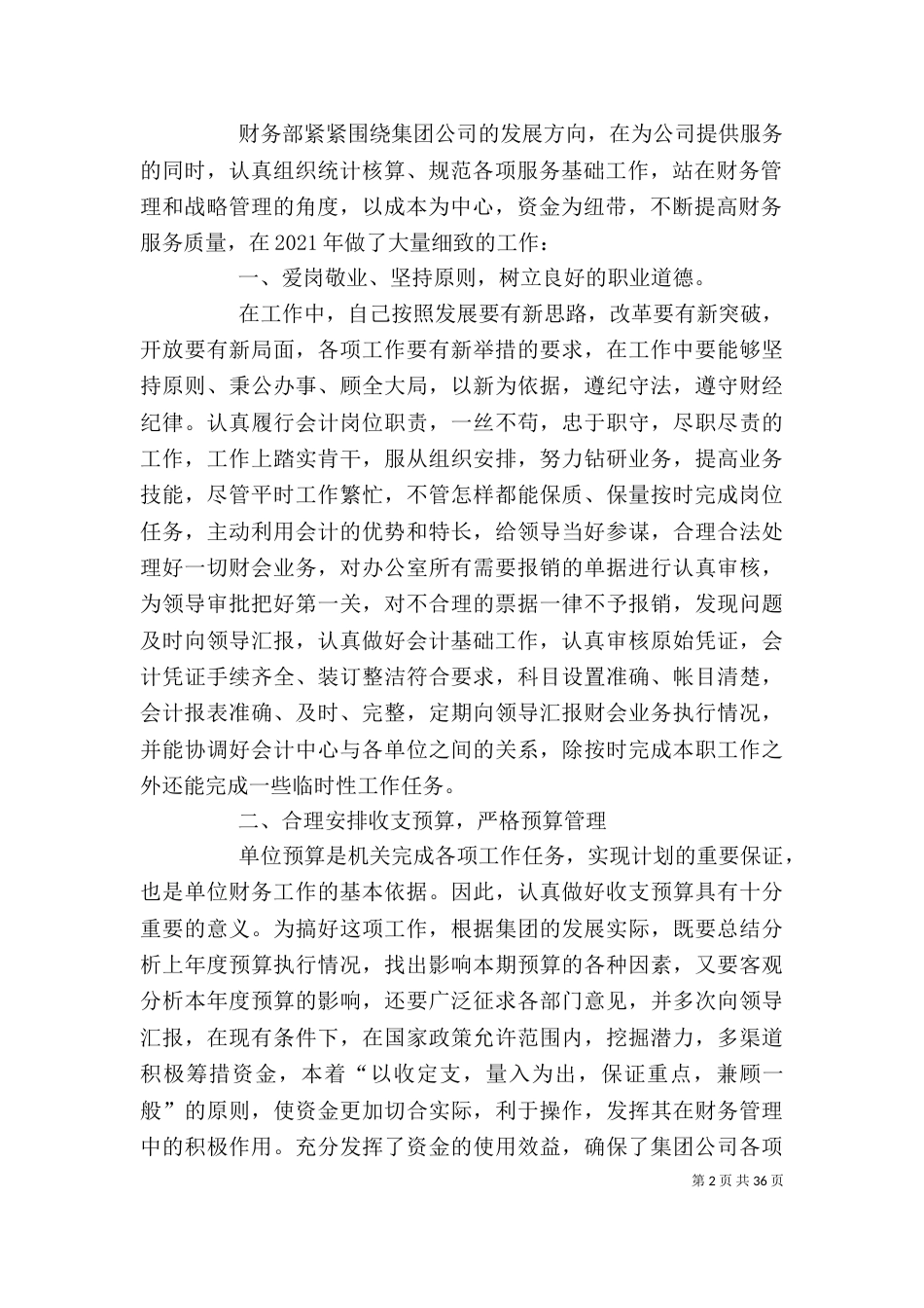 工作职总结和述职报告_第2页
