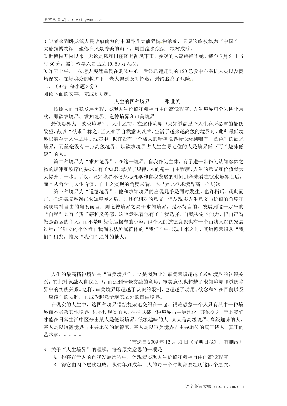 山东高考语文卷加答案_第2页