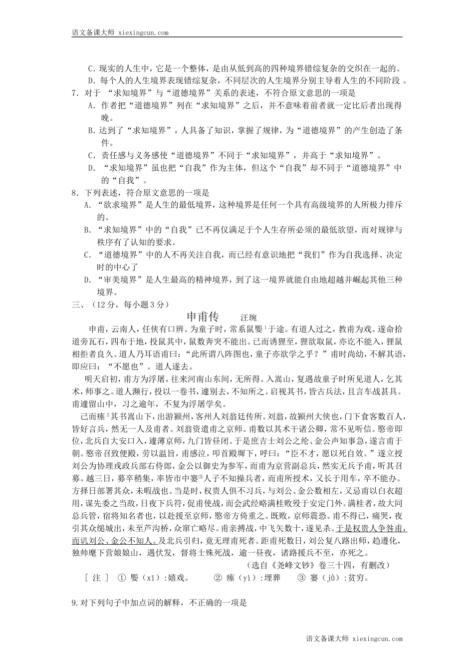 山东高考语文卷加答案_第3页