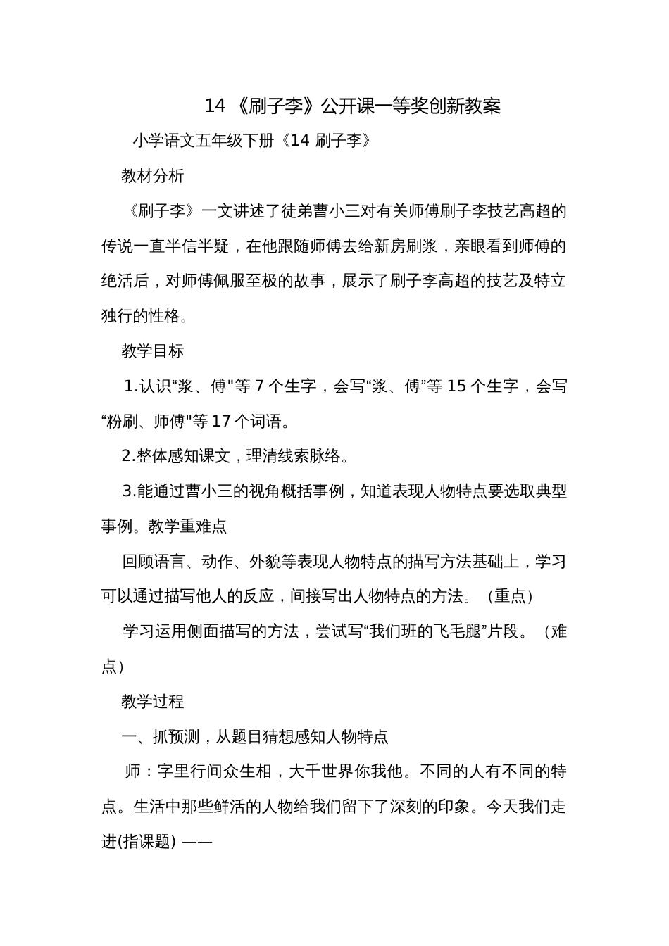 14 《刷子李》公开课一等奖创新教案_第1页
