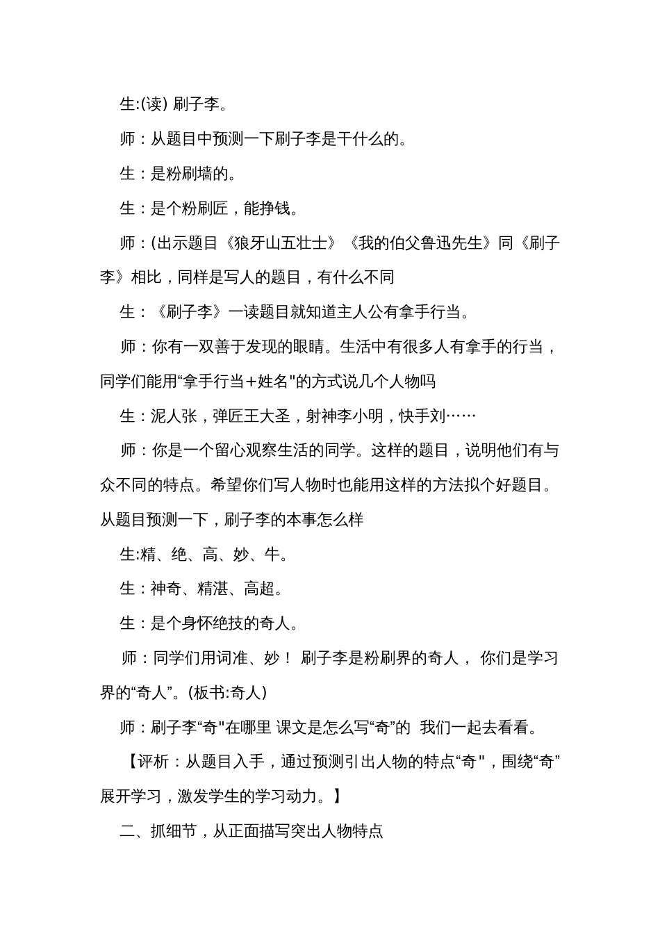 14 《刷子李》公开课一等奖创新教案_第2页