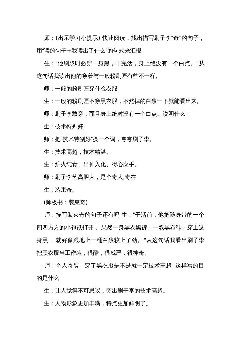 14 《刷子李》公开课一等奖创新教案_第3页