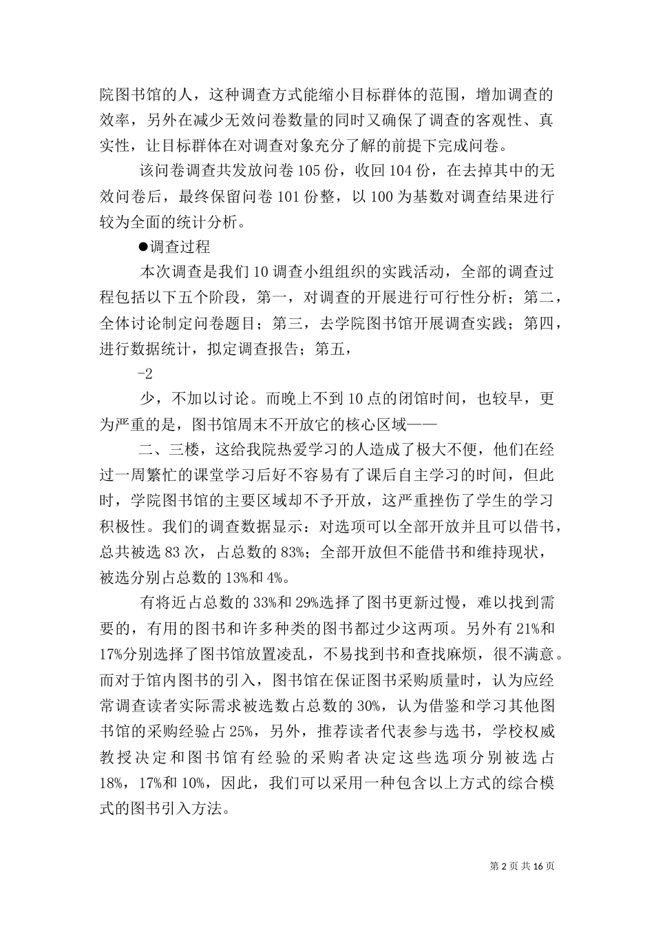 图书馆问卷调查报告_第2页