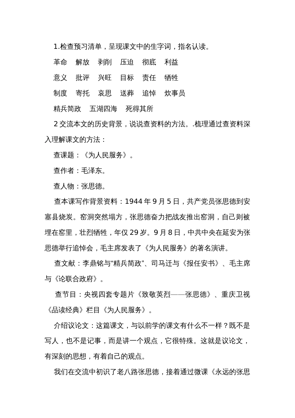 12《为人民服务》公开课一等奖创新教学设计_第3页