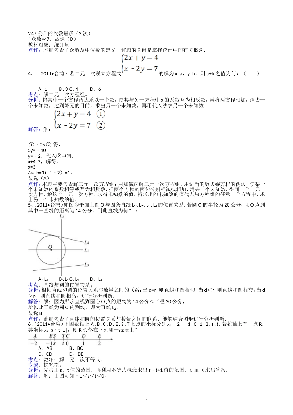 2011台湾第二次中考数学试题解析版_第2页