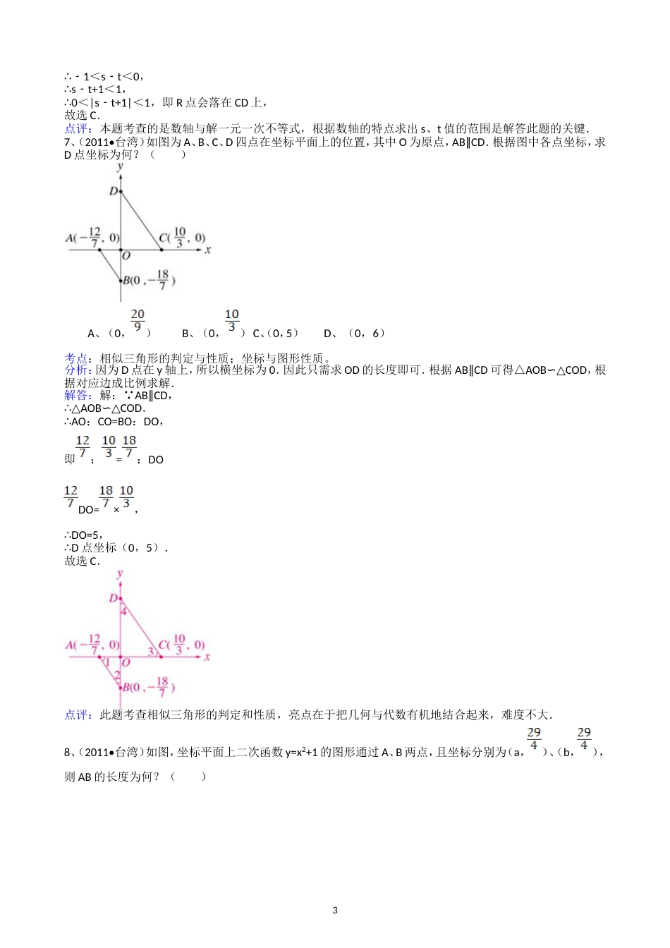 2011台湾第二次中考数学试题解析版_第3页