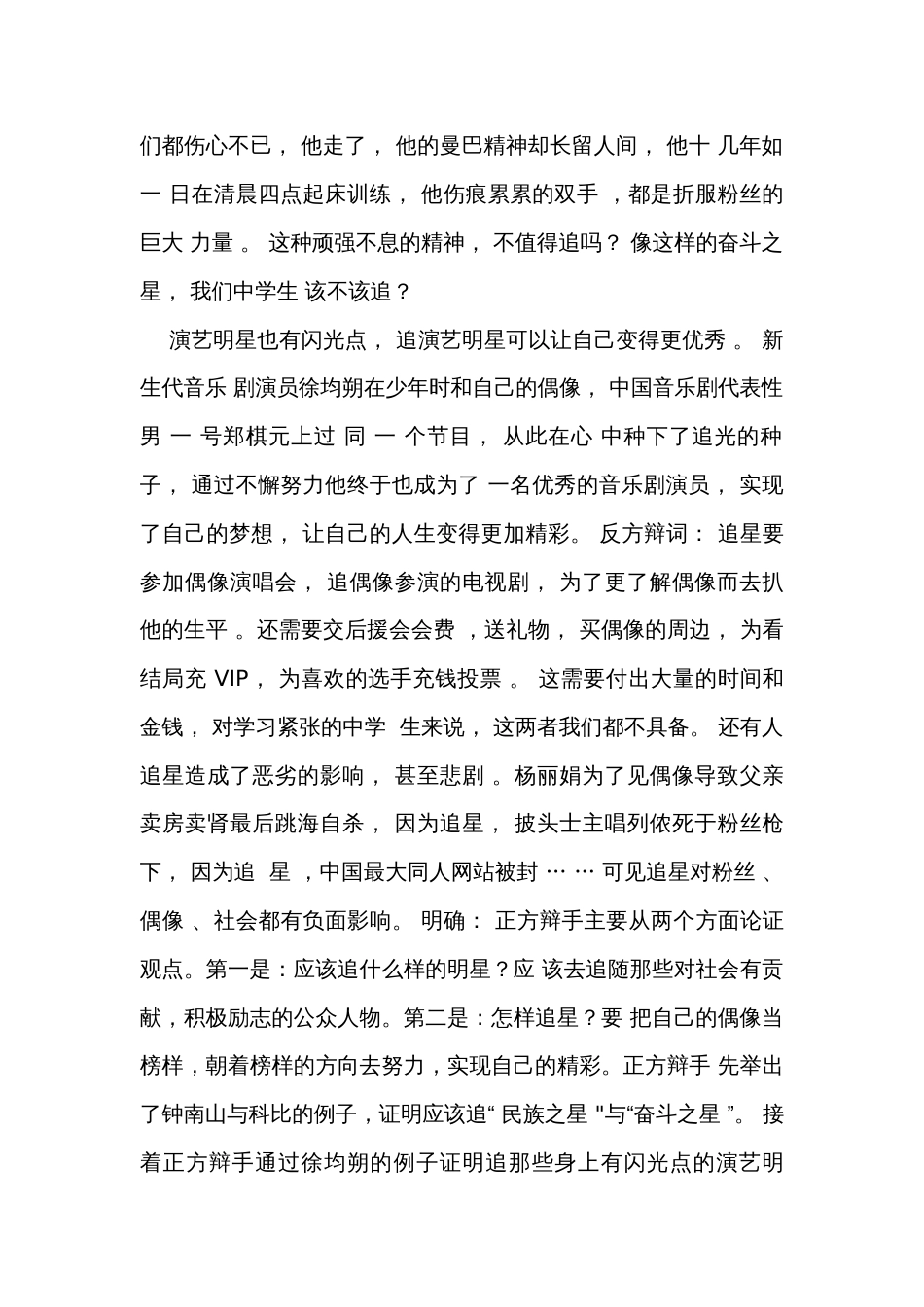 九年级上册 第三单元写作议论要言之有据——论据的可靠恰切 公开课一等奖创新教学设计（表格式）_第2页
