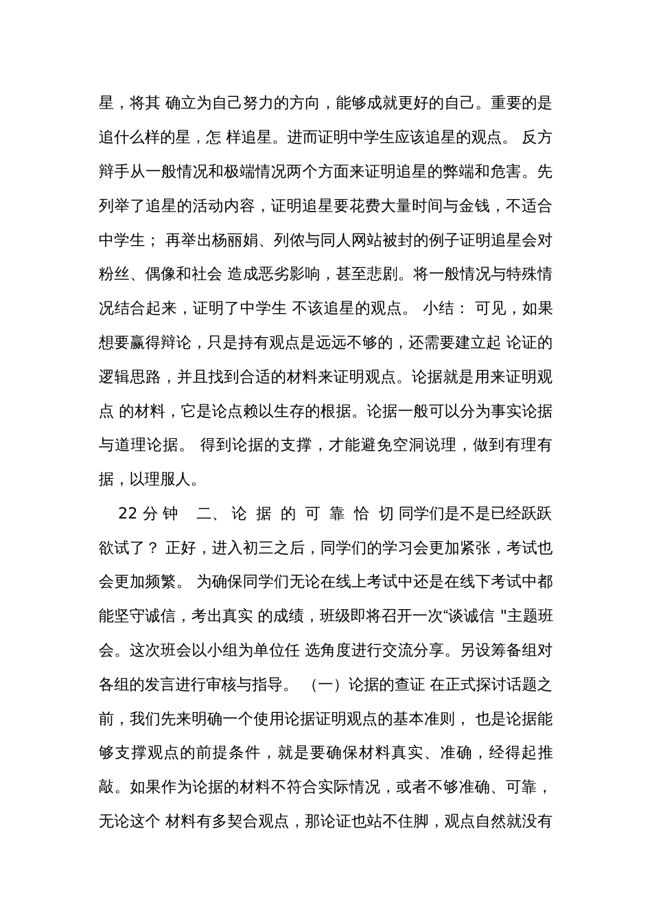 九年级上册 第三单元写作议论要言之有据——论据的可靠恰切 公开课一等奖创新教学设计（表格式）_第3页