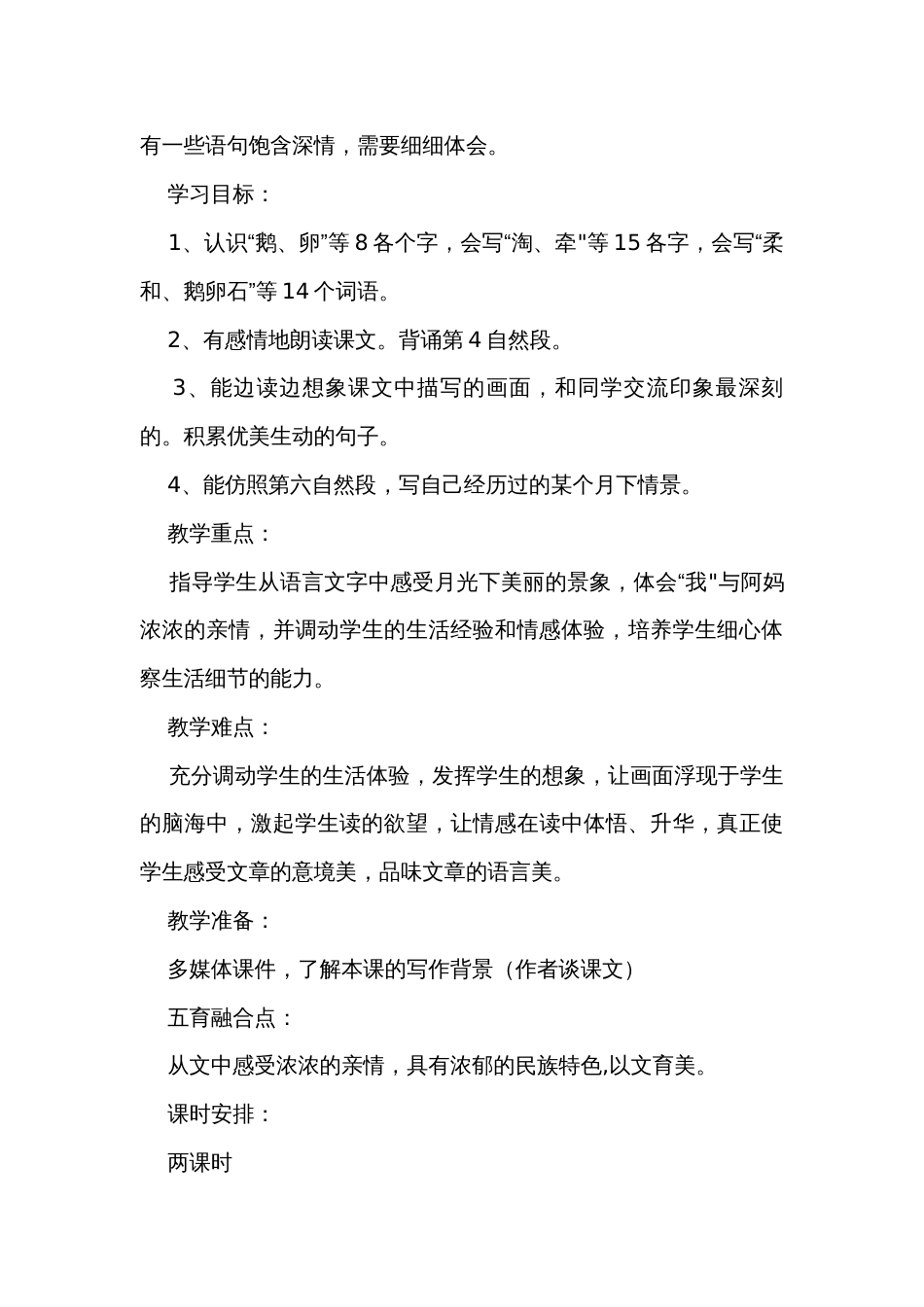 2 走月亮 第一课时 公开课一等奖创新教学设计_第2页