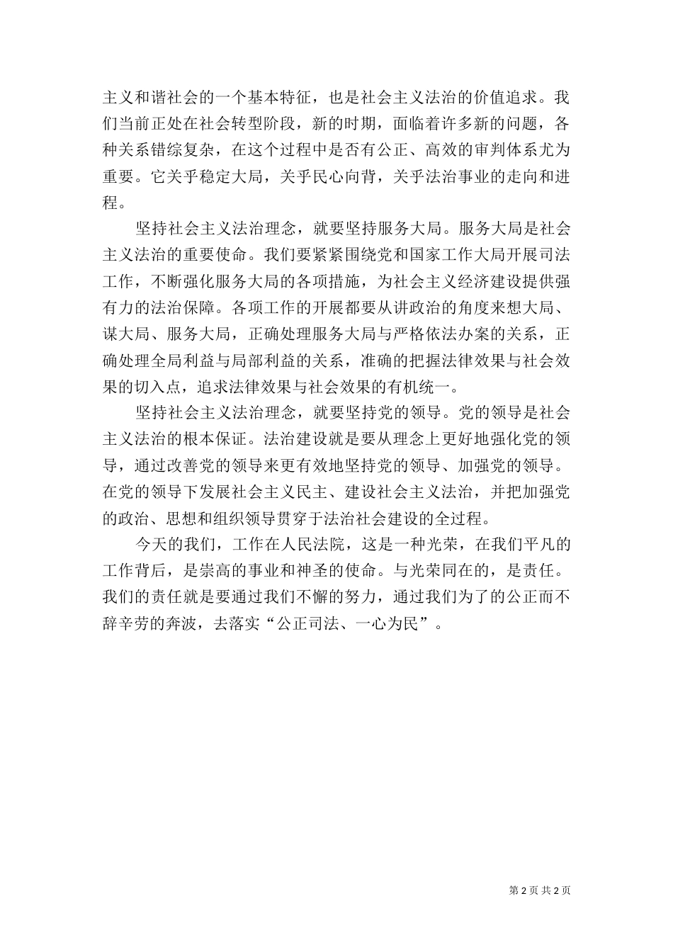 公正司法司法为民演讲稿（五）_第2页