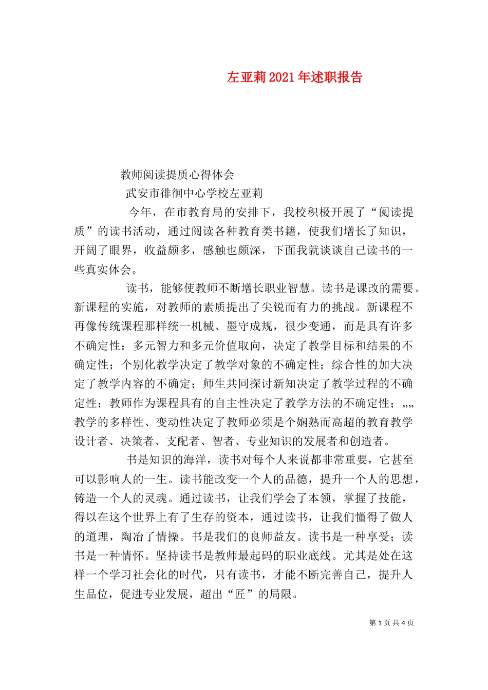 左亚莉2021年述职报告（三）_第1页