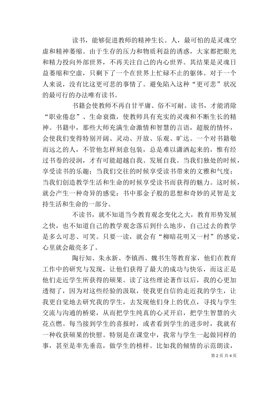 左亚莉2021年述职报告（三）_第2页
