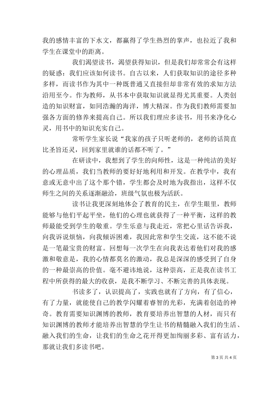 左亚莉2021年述职报告（三）_第3页