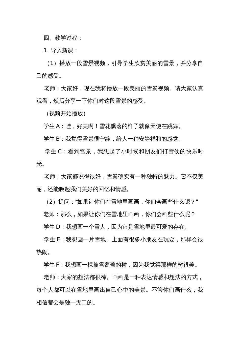 12雪地里的小画家 公开课一等奖创新教学设计 第二课时_第2页