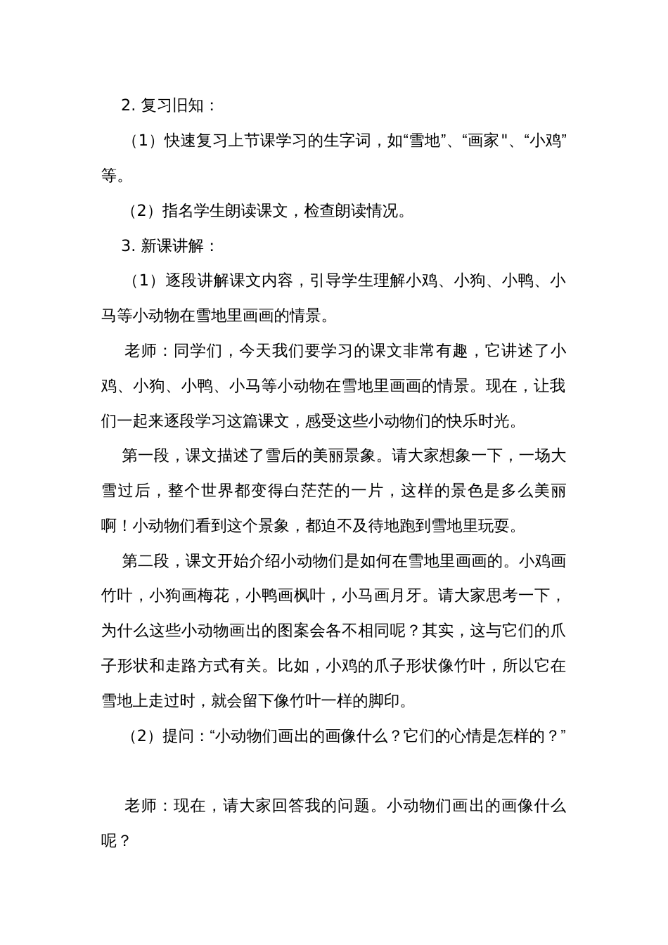 12雪地里的小画家 公开课一等奖创新教学设计 第二课时_第3页