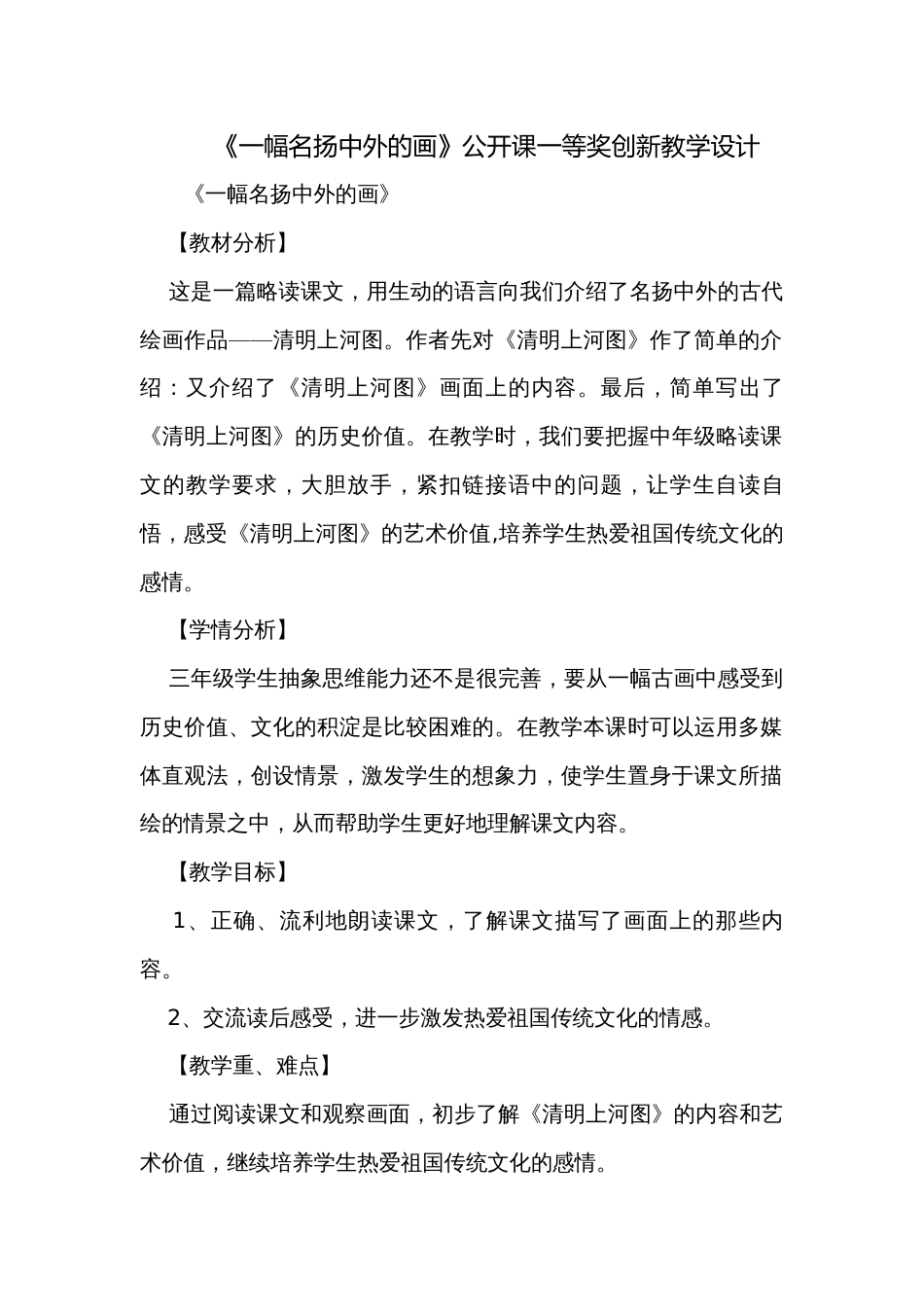 《一幅名扬中外的画》公开课一等奖创新教学设计_第1页