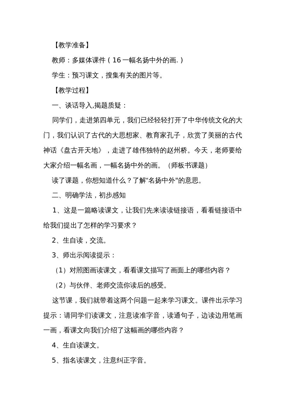 《一幅名扬中外的画》公开课一等奖创新教学设计_第2页