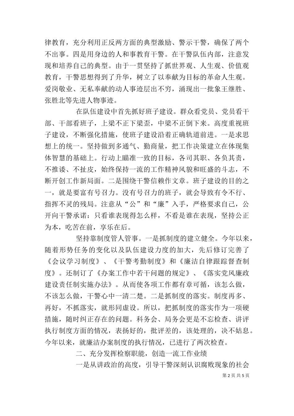 检察院检察长的述职报告（三）_第2页
