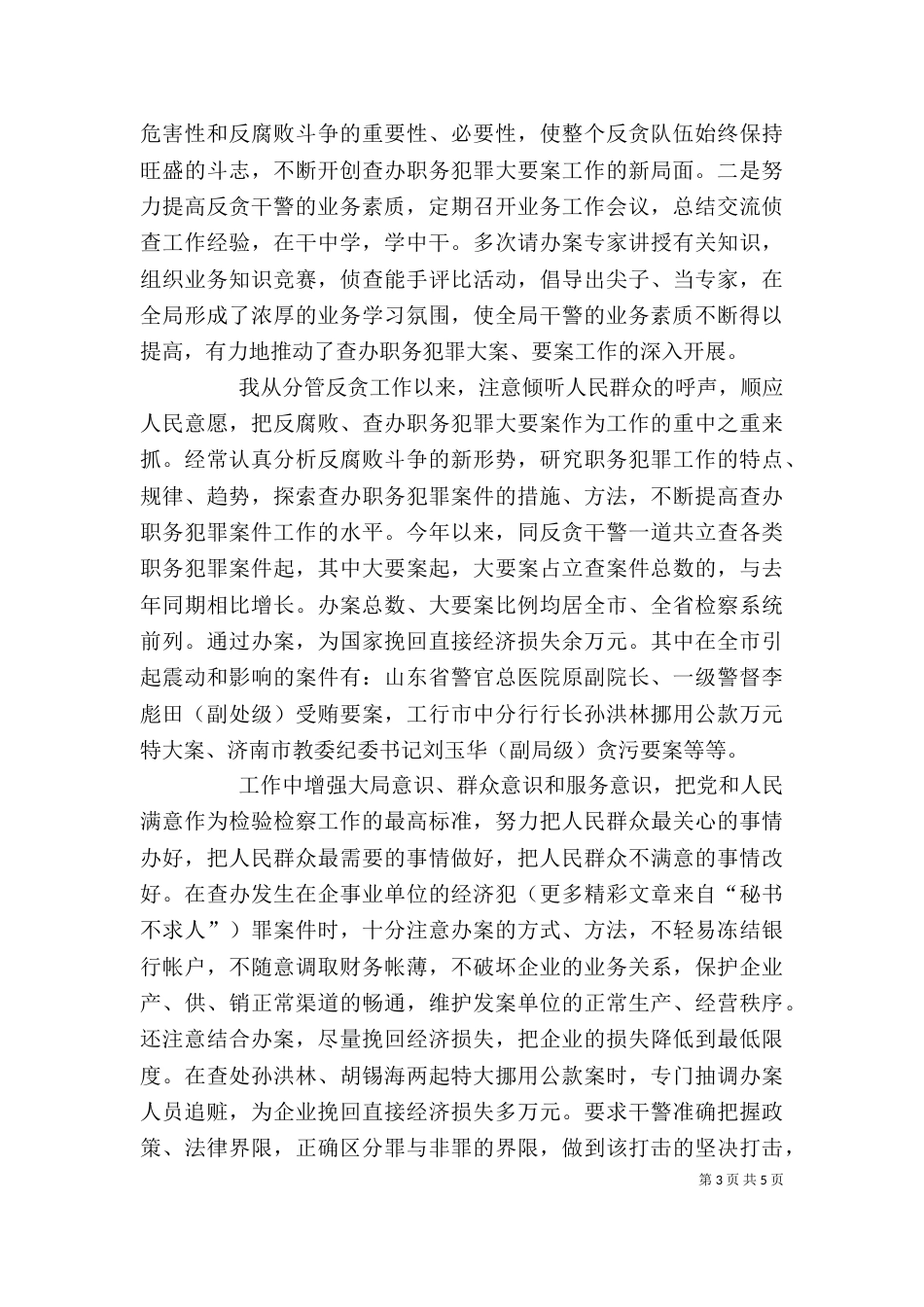 检察院检察长的述职报告（三）_第3页