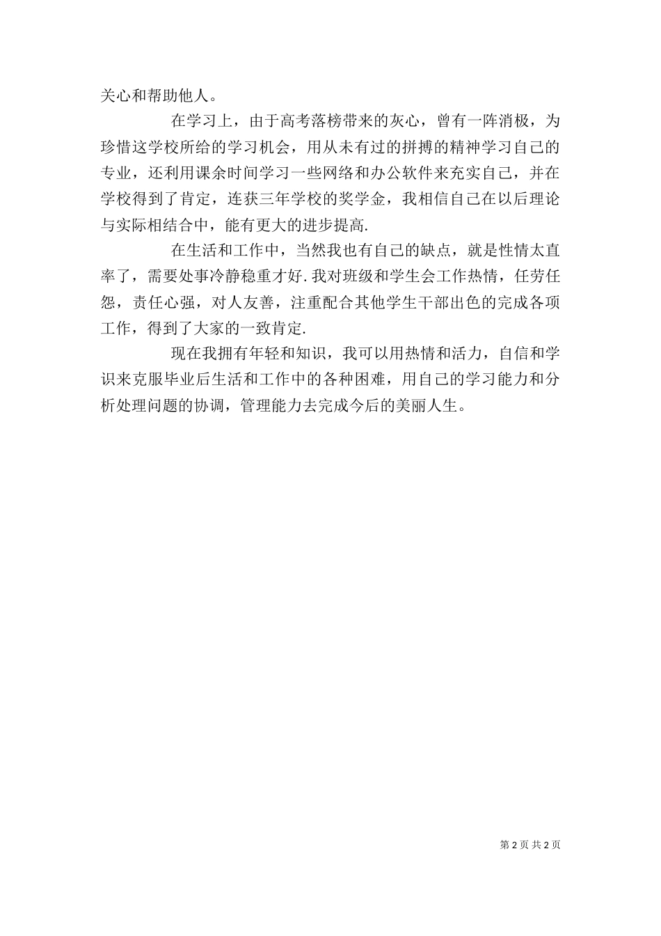 毕业证自我鉴定_第2页