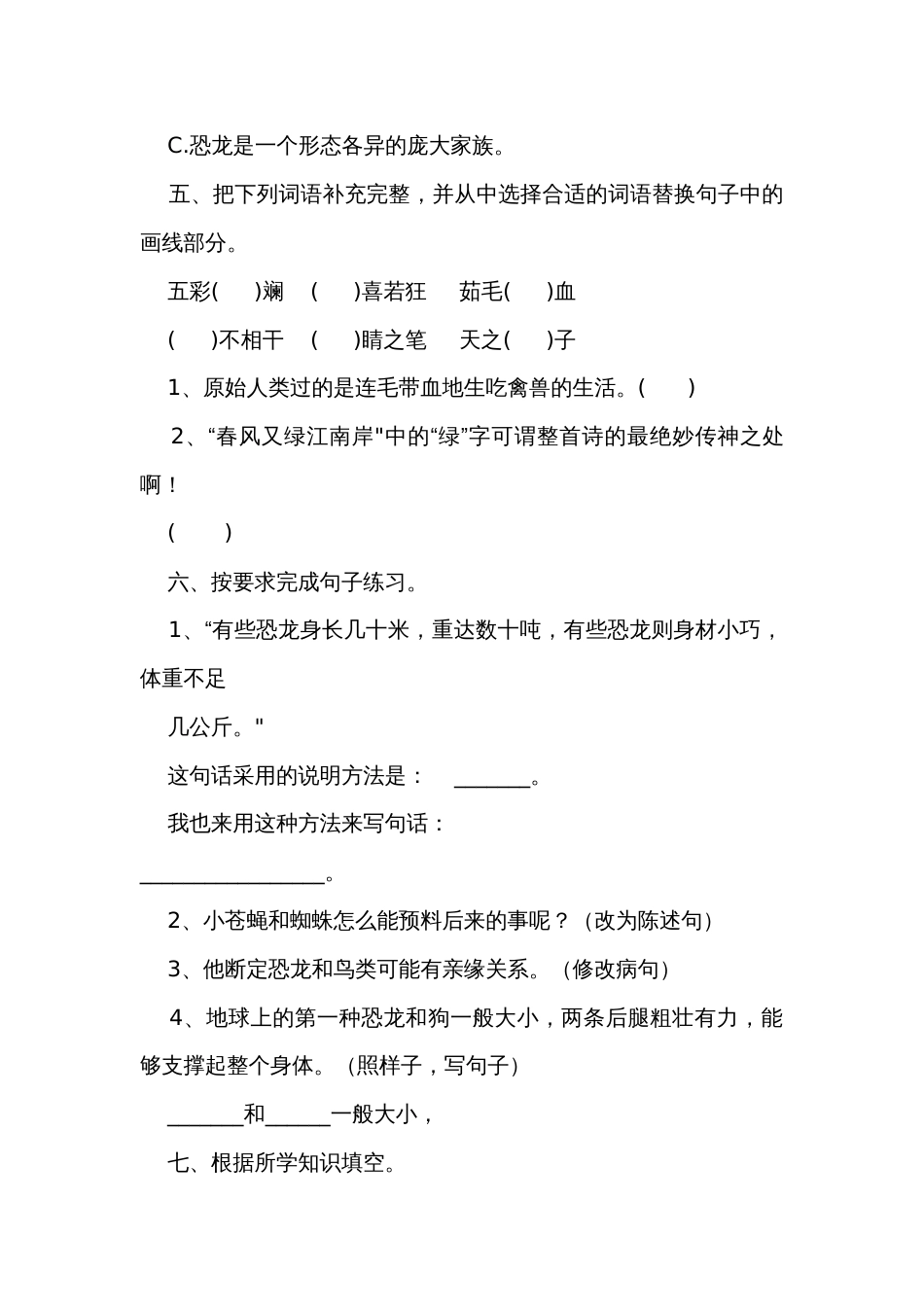 统编版四年级语文寒假30天专练 第21天预习篇- 6 飞向蓝天的恐龙  （含答案）_第3页