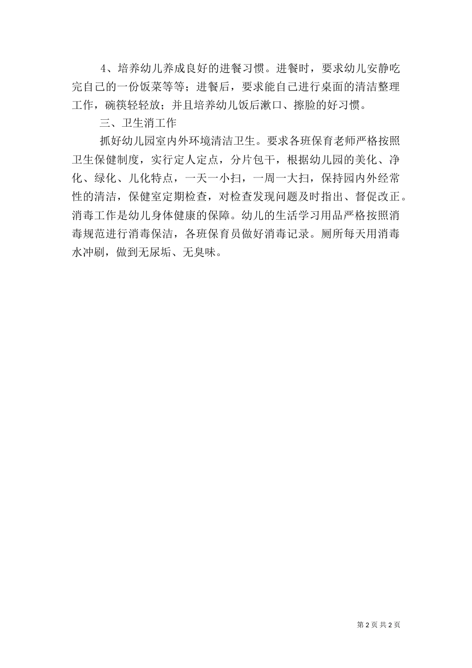 安全工作发言稿(四)_第2页