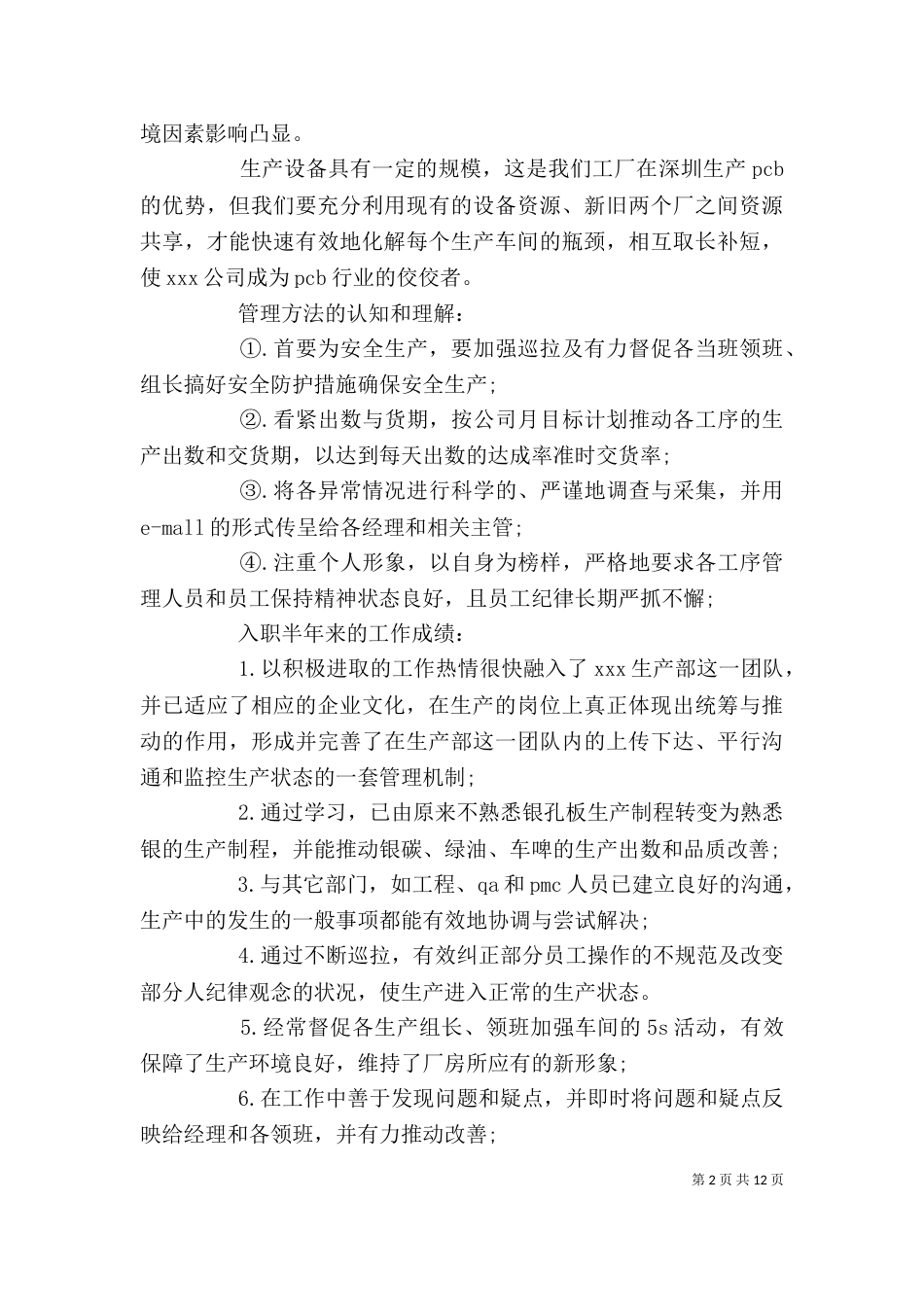 述职报告模板及范文大全_第2页