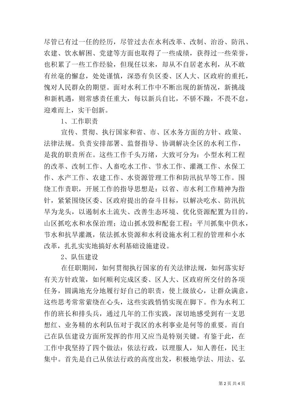 水务局局长述职报告-述职报告（三）_第2页