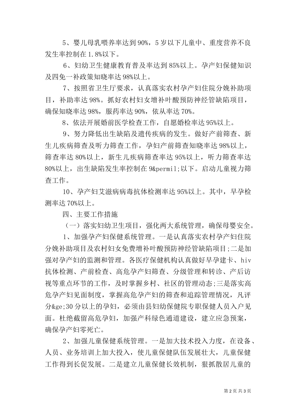 妇幼卫生工作要点_第2页