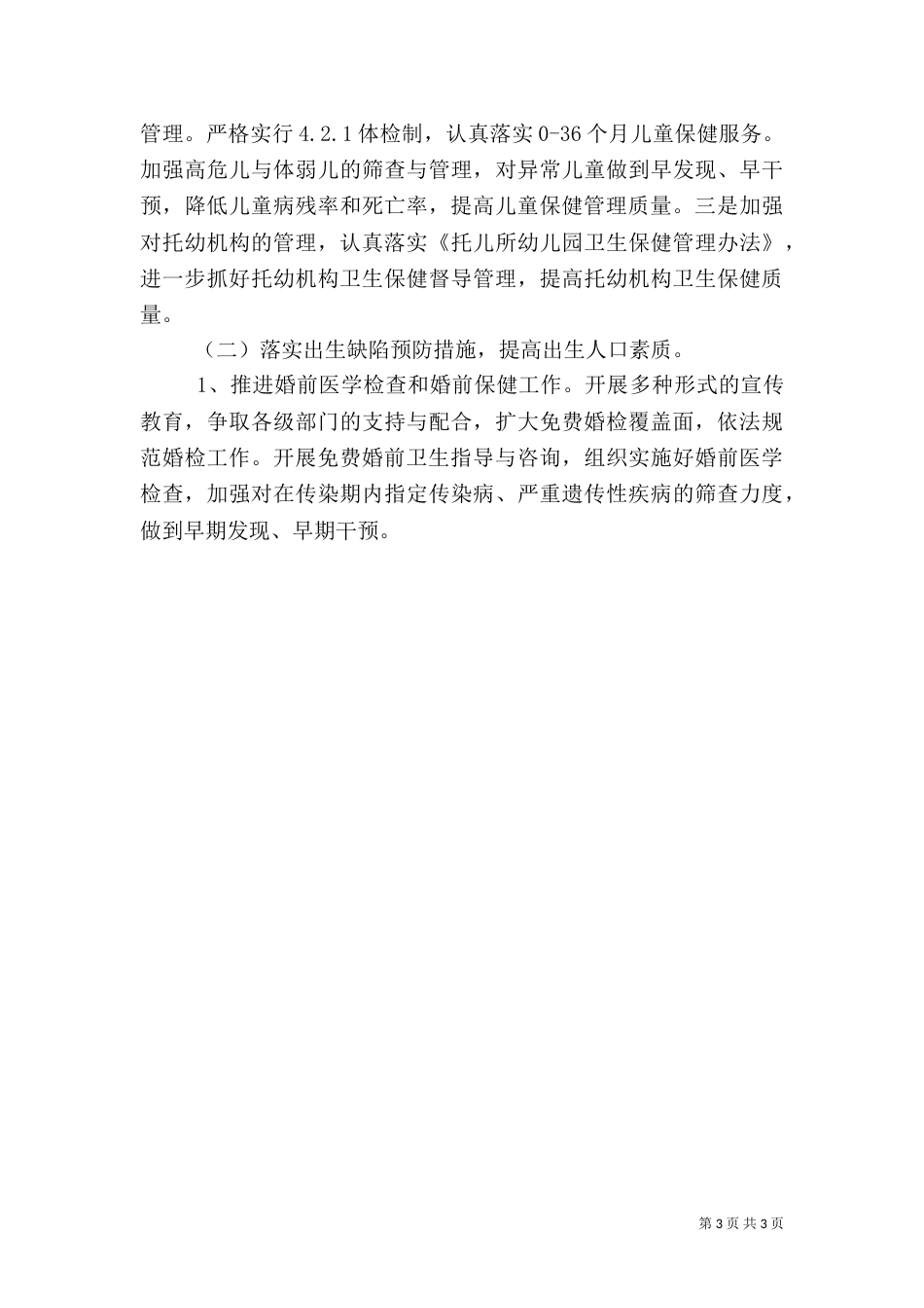 妇幼卫生工作要点_第3页