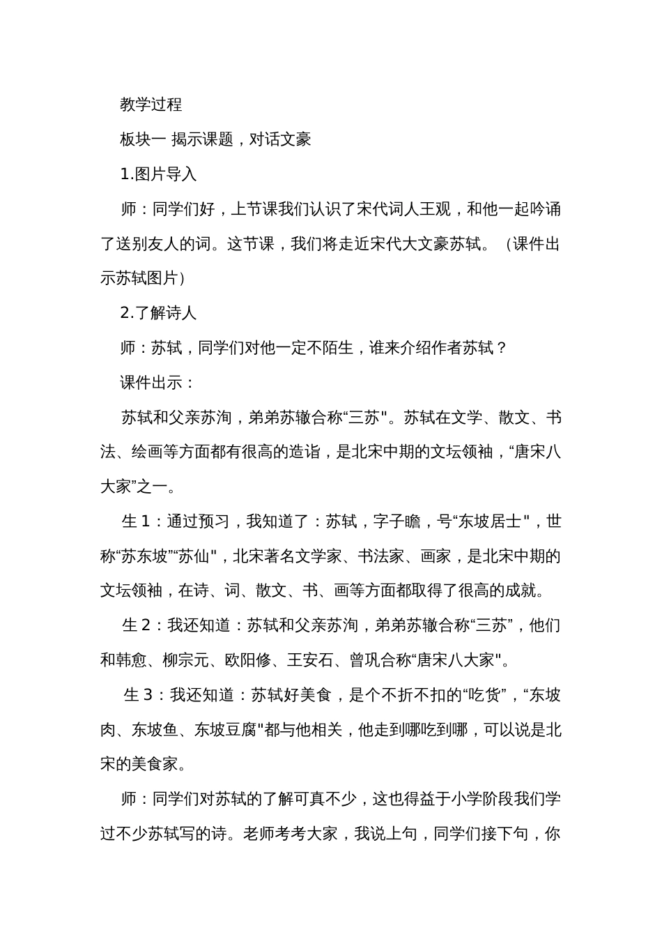 9 浣溪沙公开课一等奖创新教案_第2页