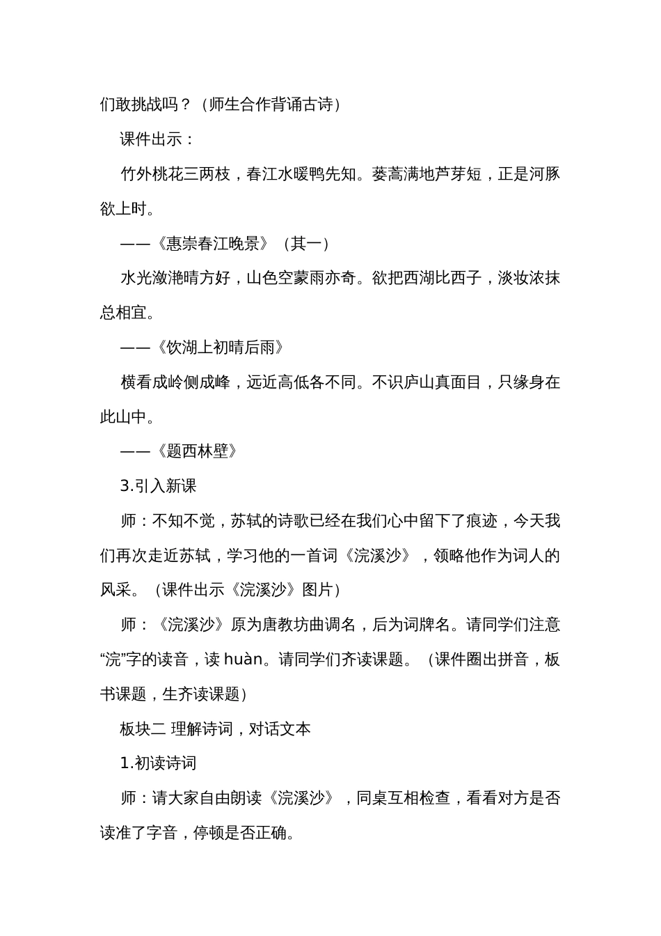 9 浣溪沙公开课一等奖创新教案_第3页
