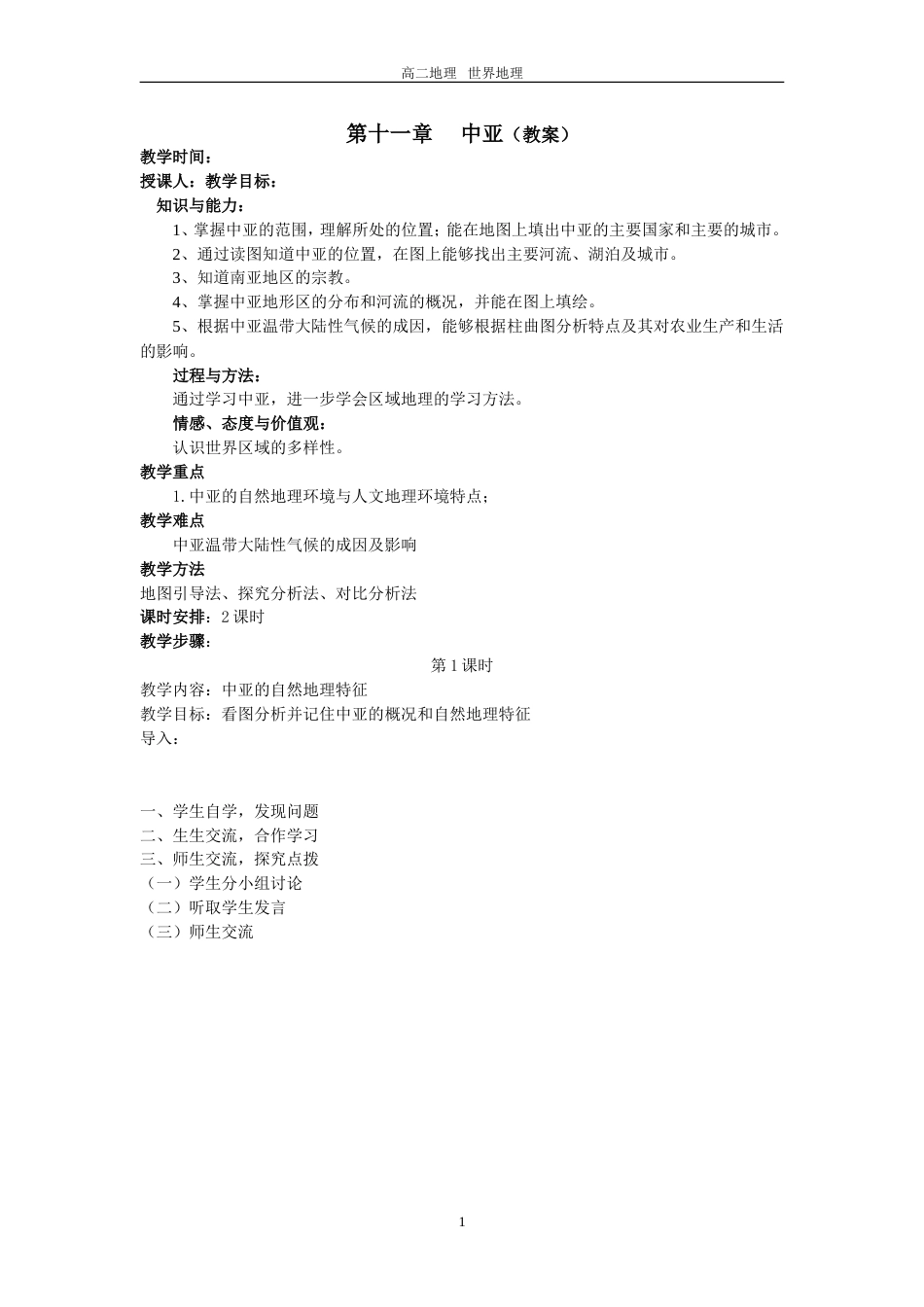 中亚教案[6页]_第1页