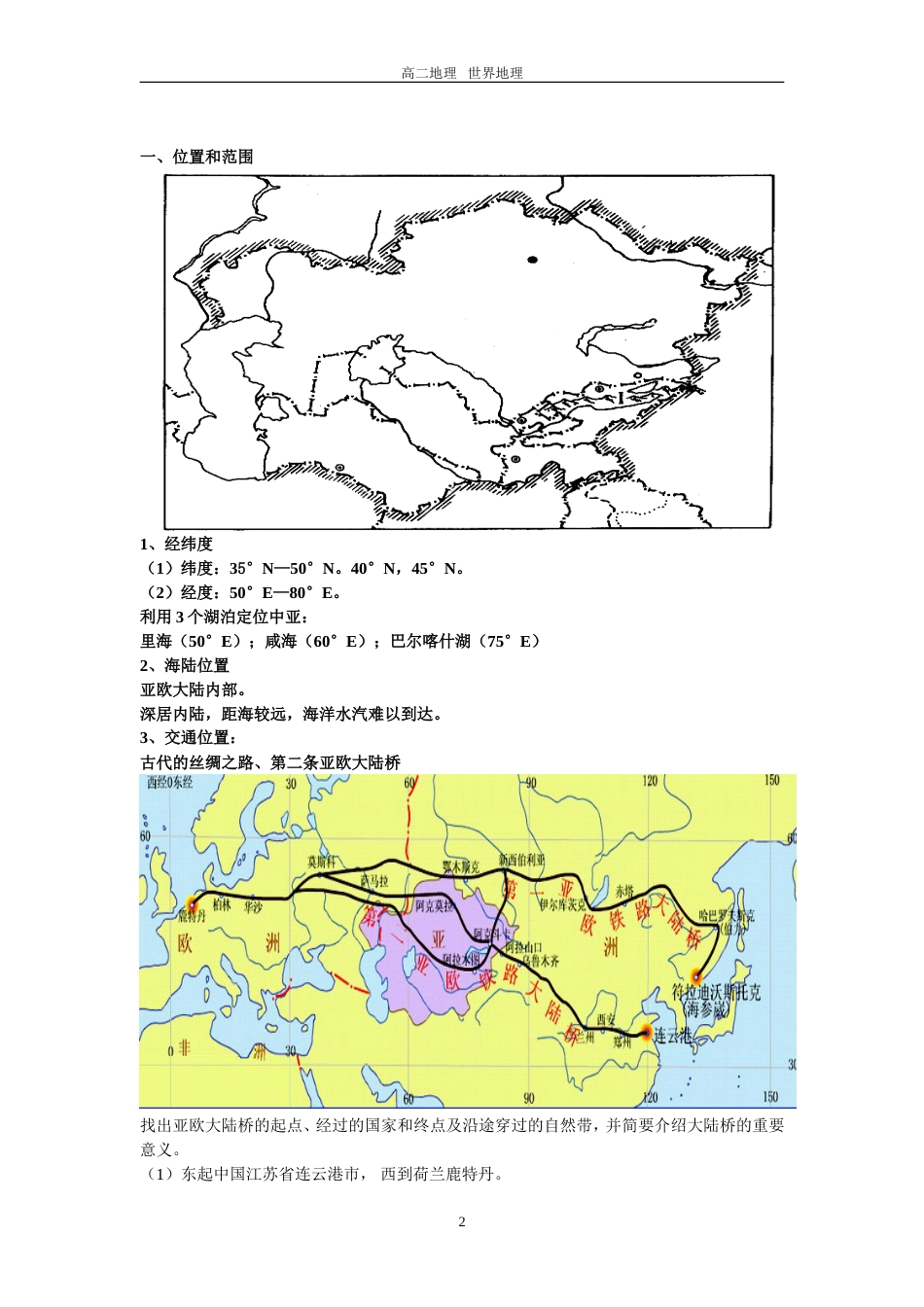 中亚教案[6页]_第2页