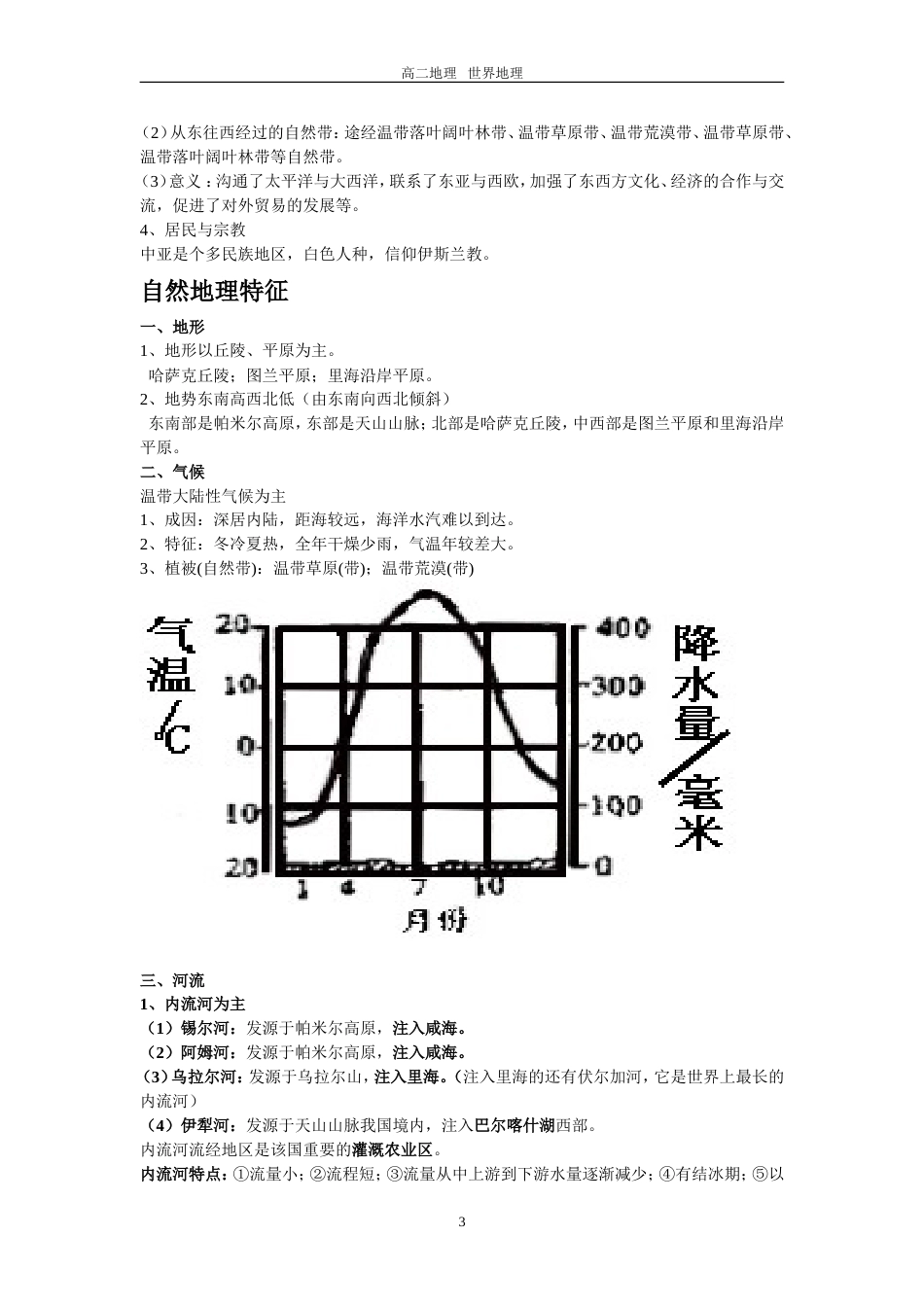 中亚教案[6页]_第3页