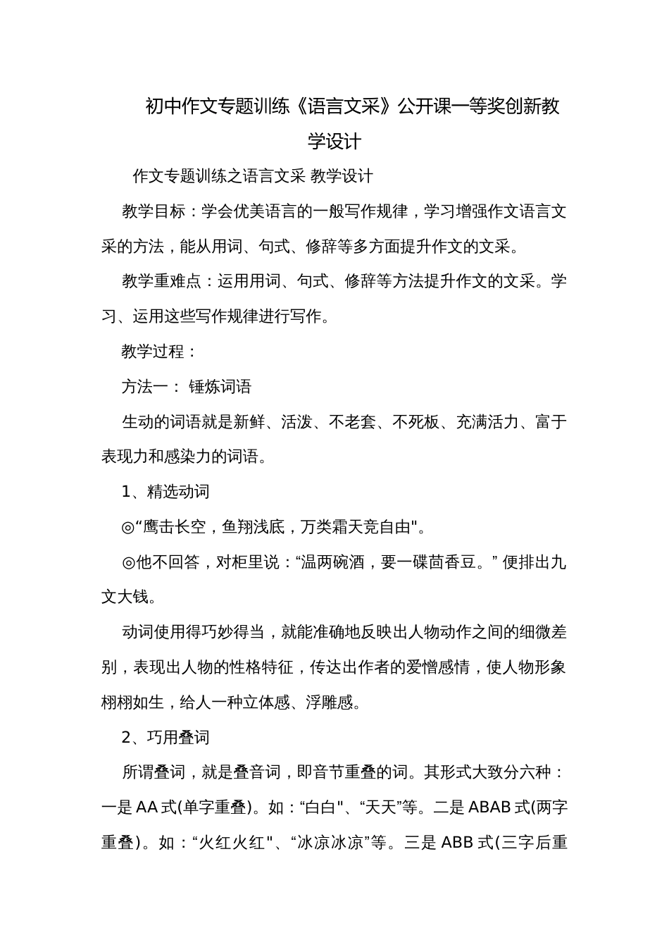 初中作文专题训练《语言文采》公开课一等奖创新教学设计_第1页
