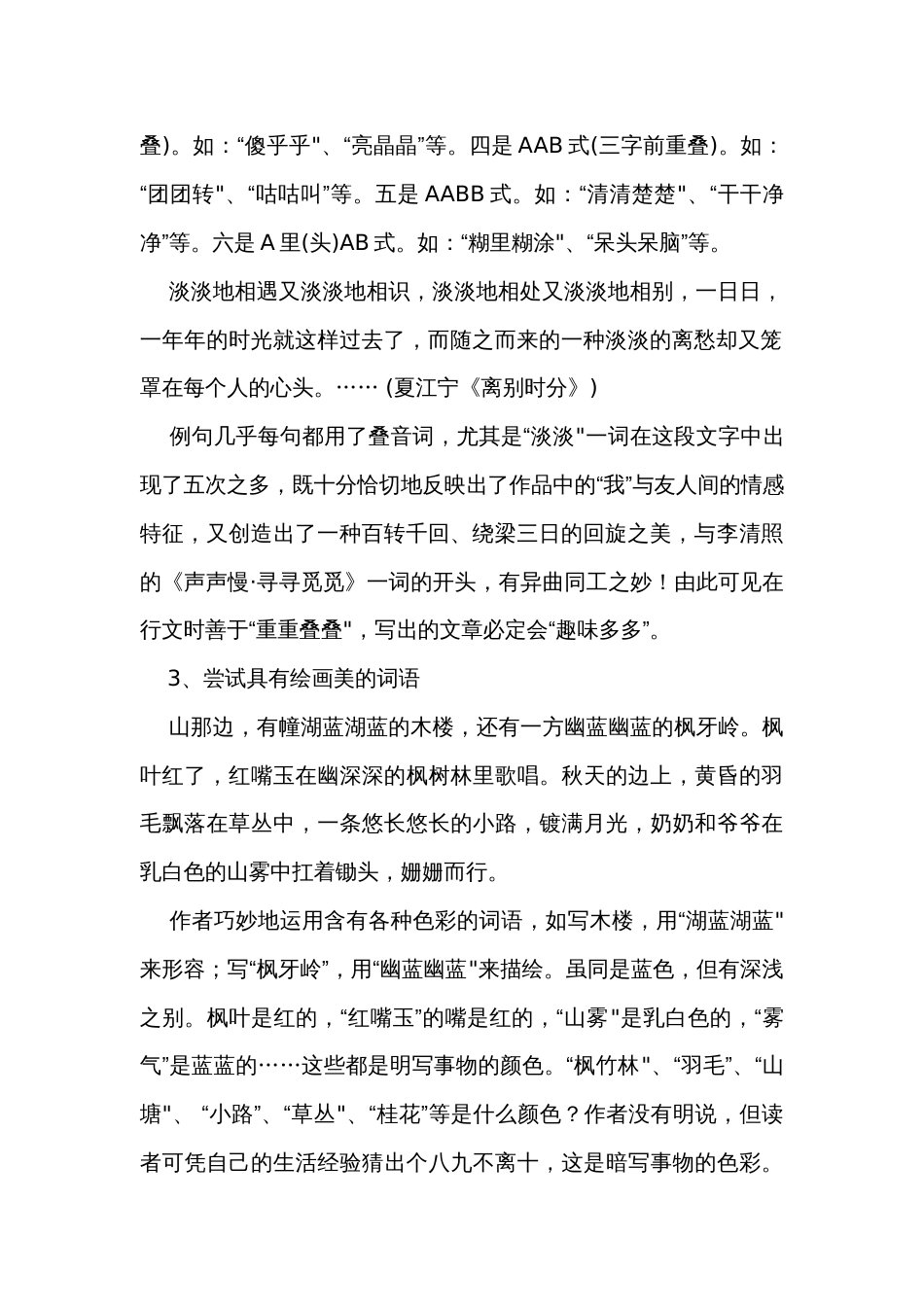 初中作文专题训练《语言文采》公开课一等奖创新教学设计_第2页
