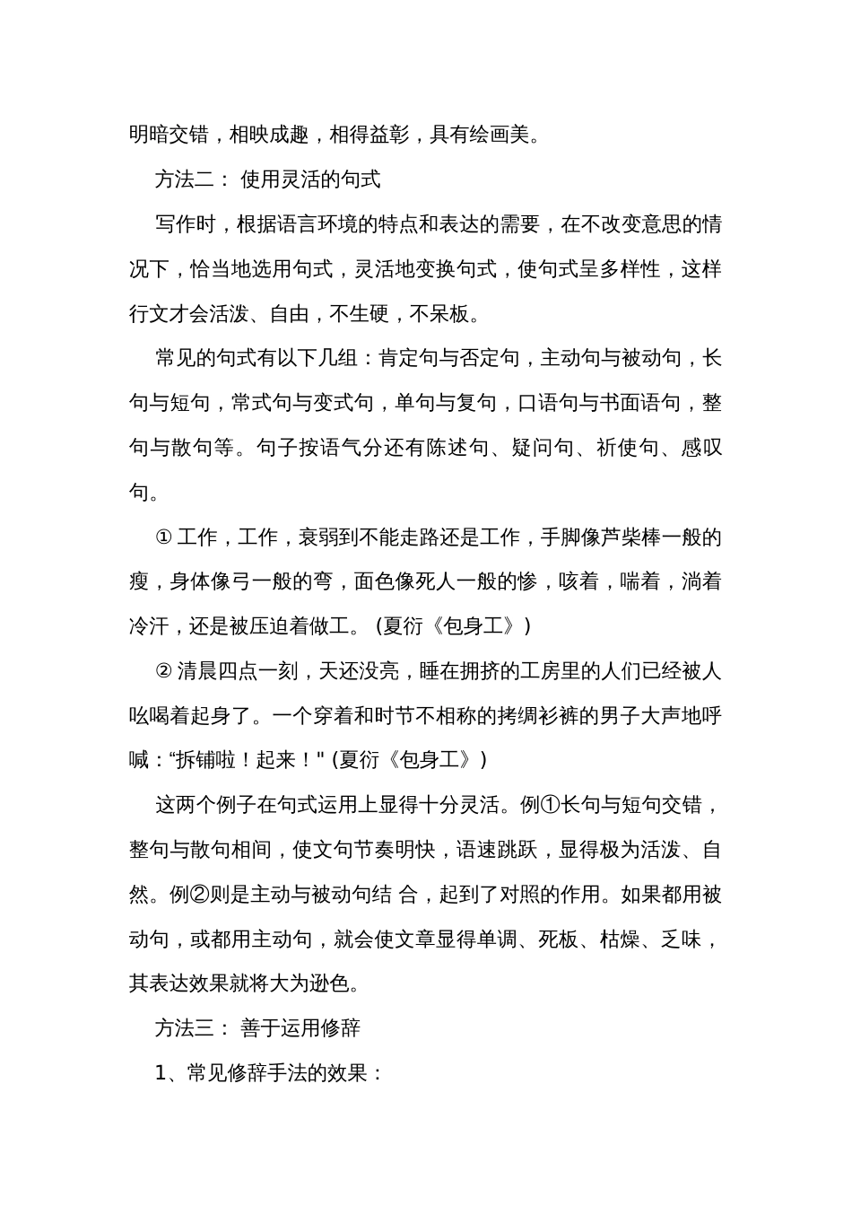 初中作文专题训练《语言文采》公开课一等奖创新教学设计_第3页